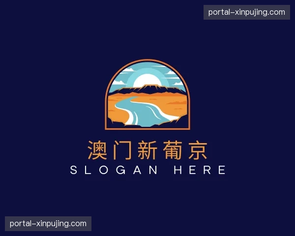 关于澳门新葡京官方网站